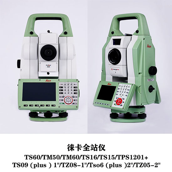 關于全站儀的檢測與維修、檢定校準、保養與維護