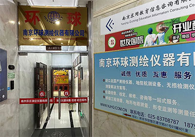 30余年測繪行業(yè)經驗！南京環(huán)球測繪儀器公司介紹