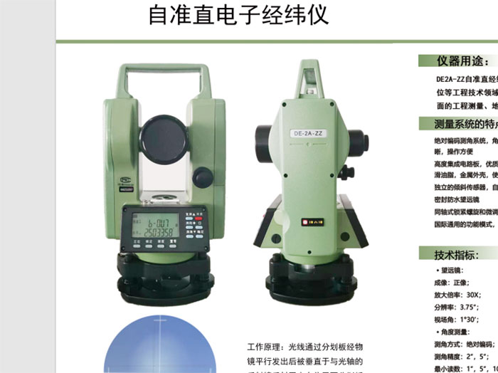 常州大地DE2A-ZZ自準直電子經(jīng)緯儀